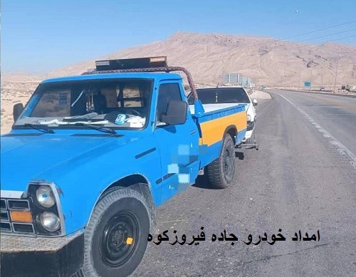 امداد خودرو