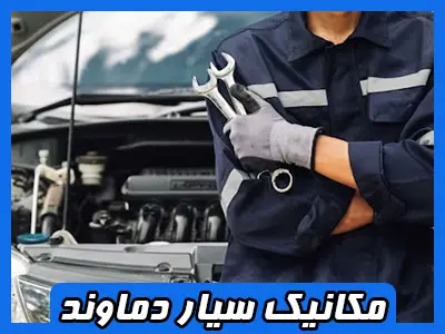 مکانیک سیار