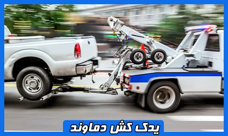 یدک کش دماوند - حمل خودرو توسط نیسان یدک کش